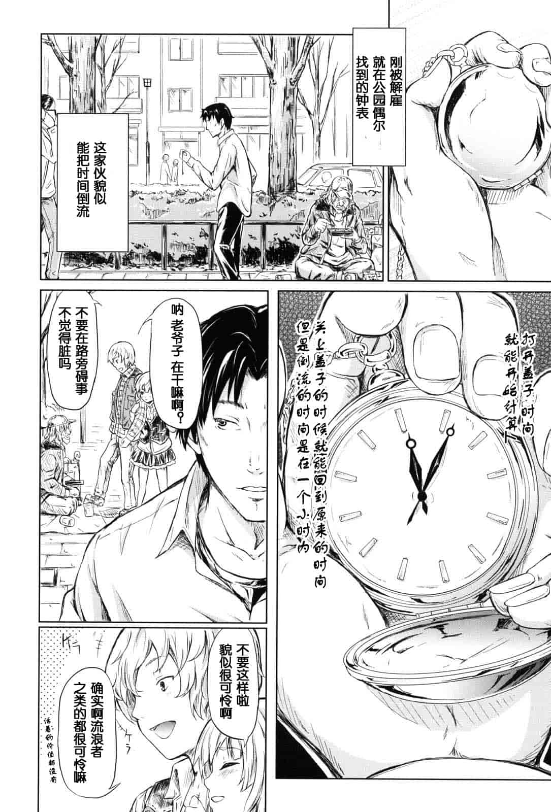 汉化版-[漫の漢化組][史鬼匠人] if -時限の彼女-_第6集