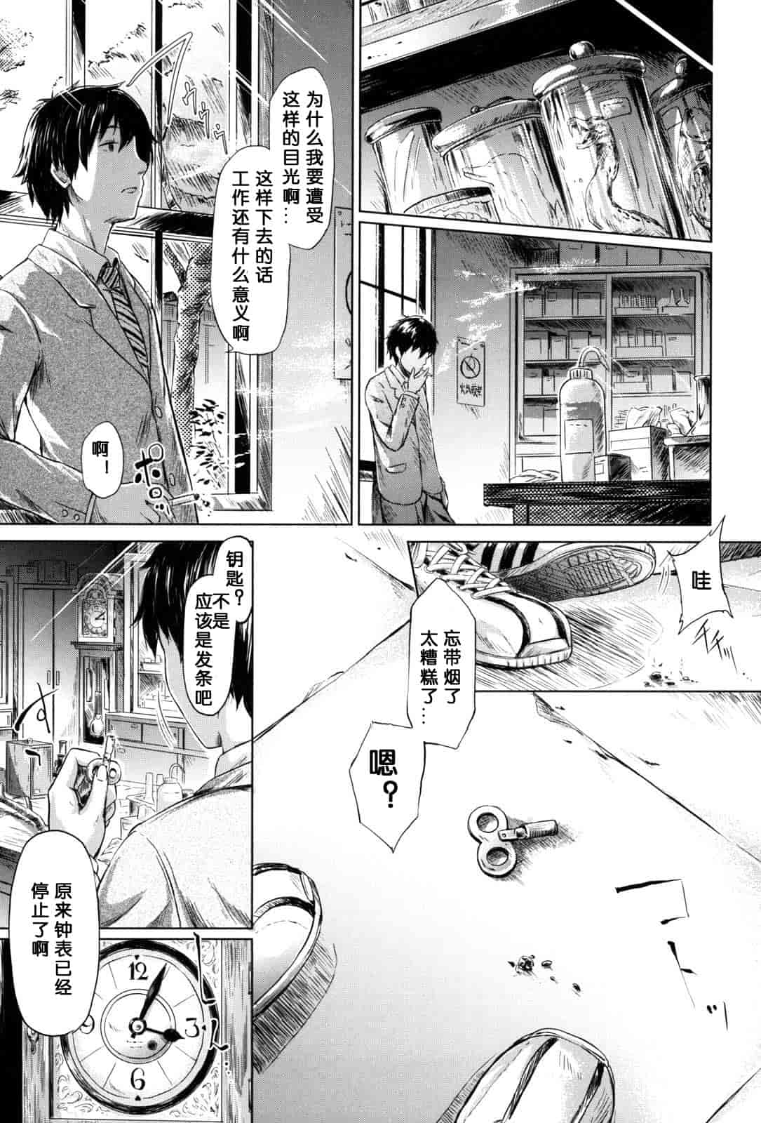 汉化版-[漫の漢化組][史鬼匠人] if -時限の彼女-_第1集