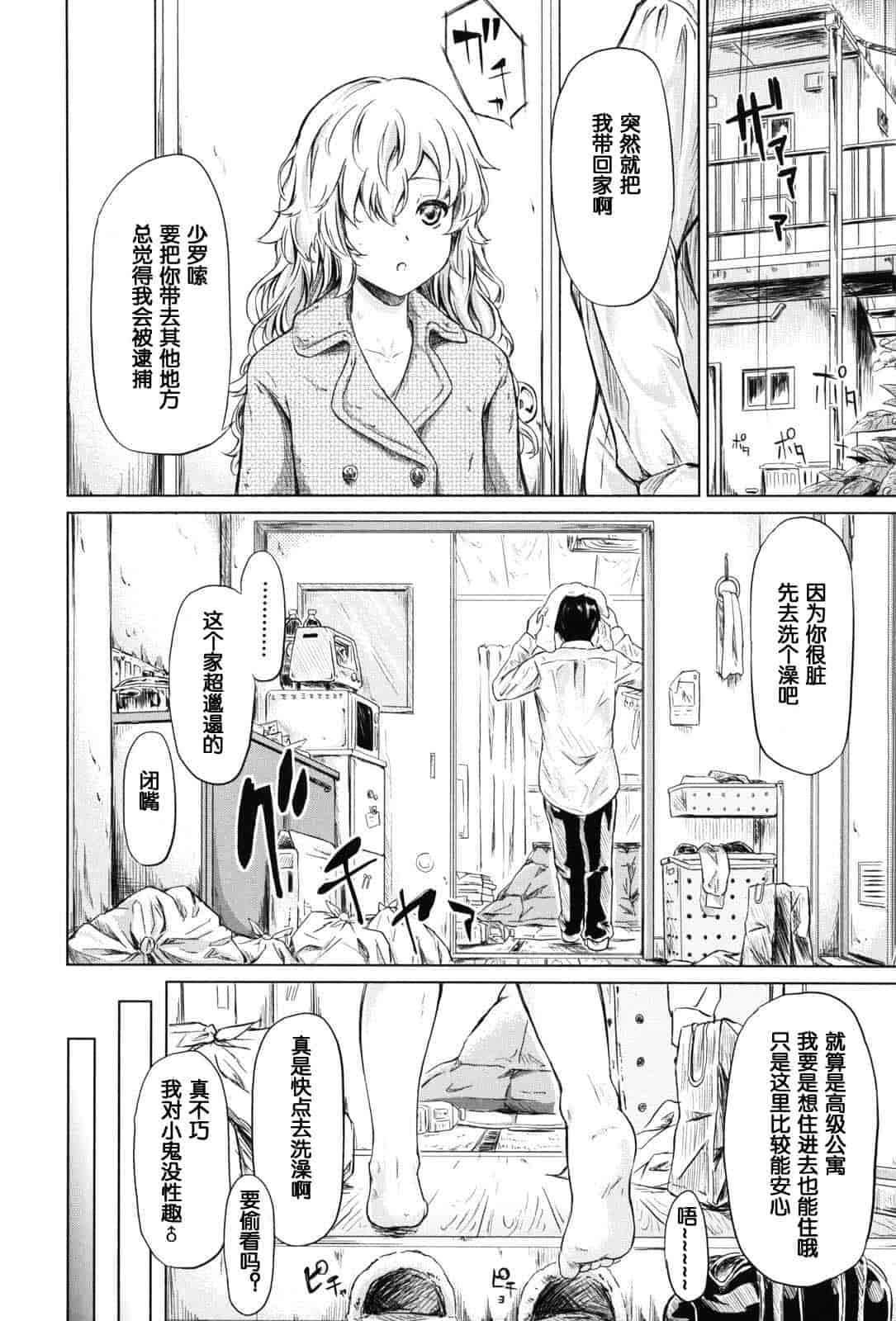 汉化版-[漫の漢化組][史鬼匠人] if -時限の彼女-_第7集