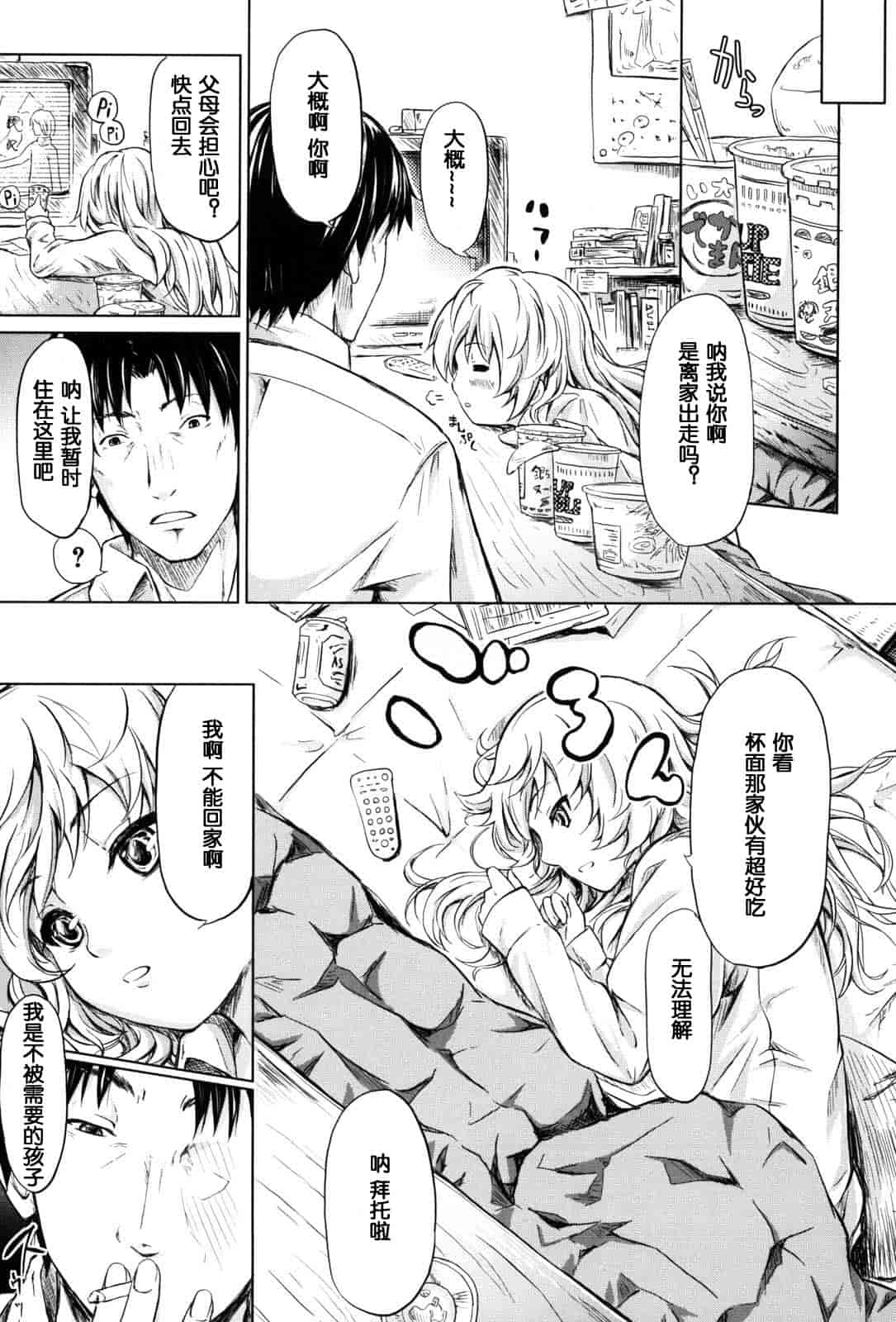 汉化版-[漫の漢化組][史鬼匠人] if -時限の彼女-_第7集