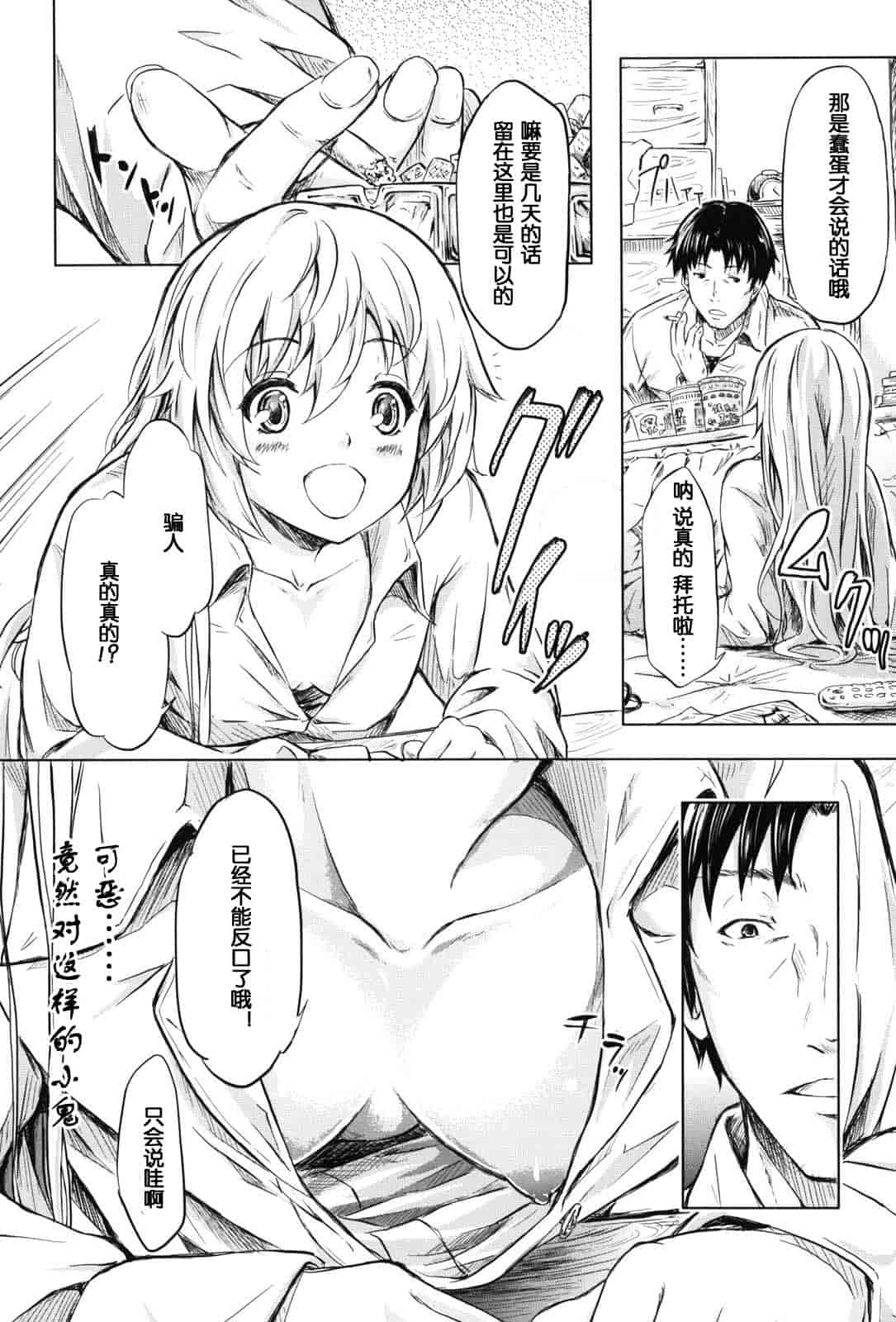 汉化版-[漫の漢化組][史鬼匠人] if -時限の彼女-_第7集