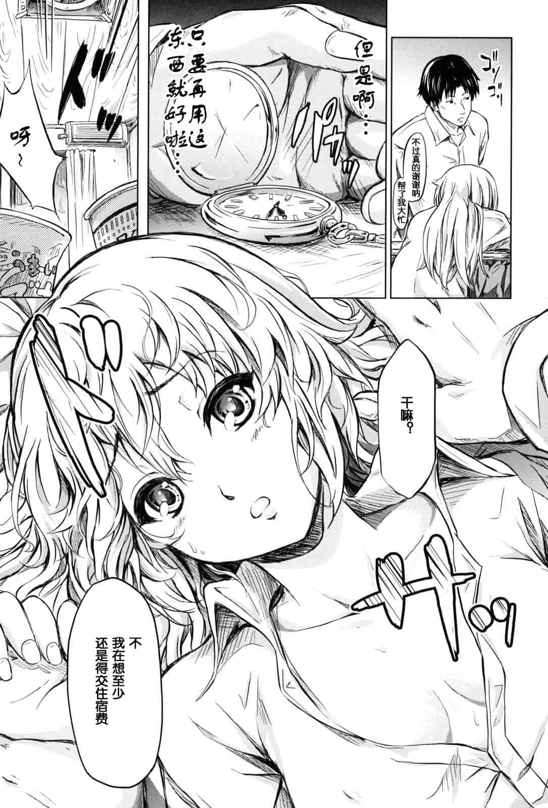 汉化版-[漫の漢化組][史鬼匠人] if -時限の彼女-_第7集