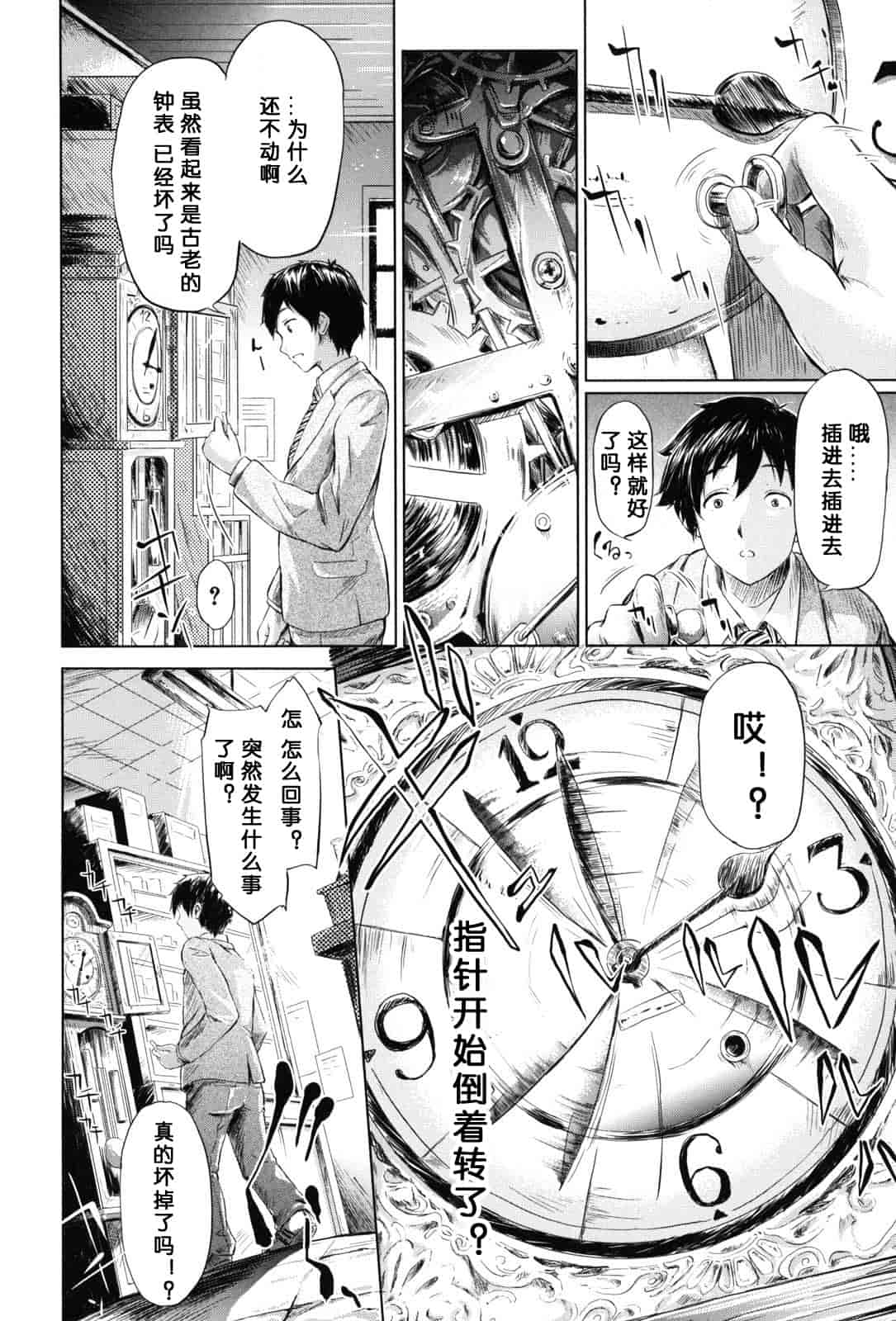 汉化版-[漫の漢化組][史鬼匠人] if -時限の彼女-_第1集