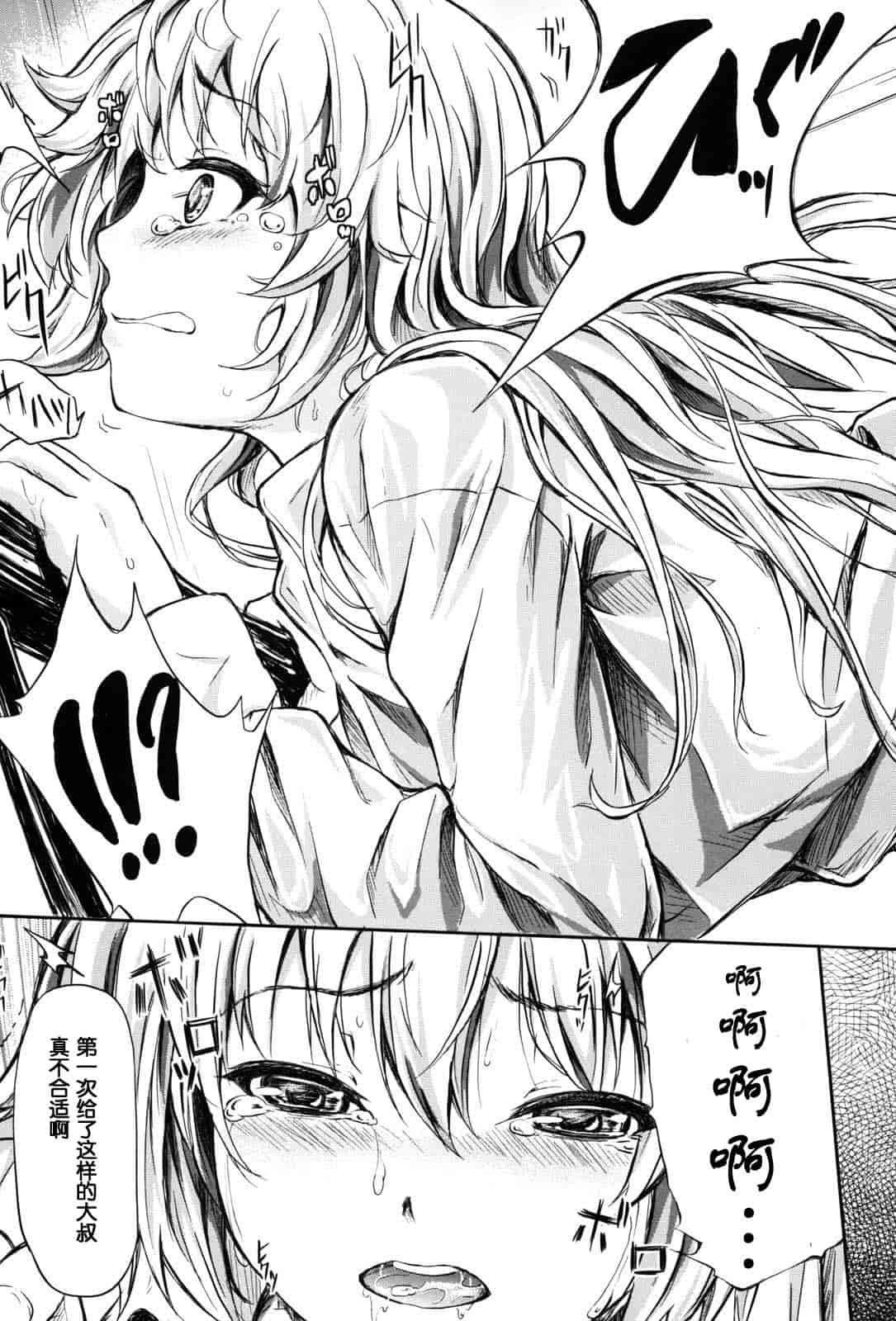 汉化版-[漫の漢化組][史鬼匠人] if -時限の彼女-_第7集