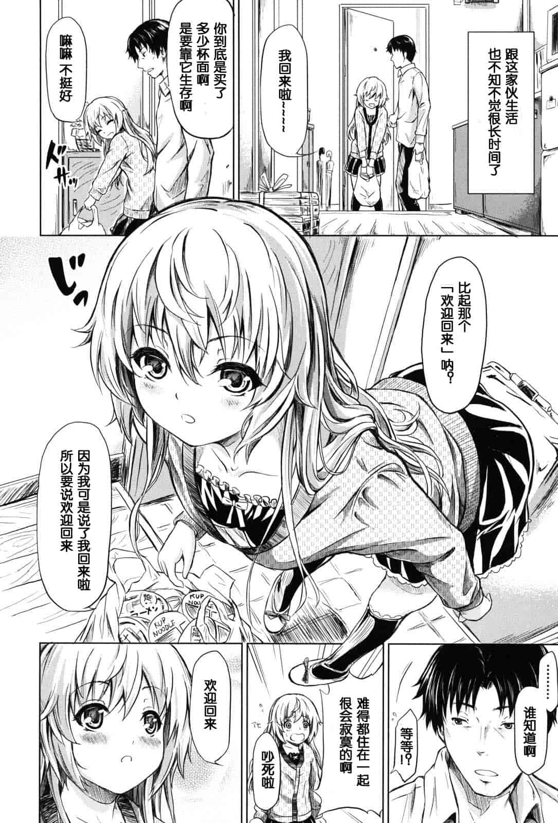 汉化版-[漫の漢化組][史鬼匠人] if -時限の彼女-_第7集