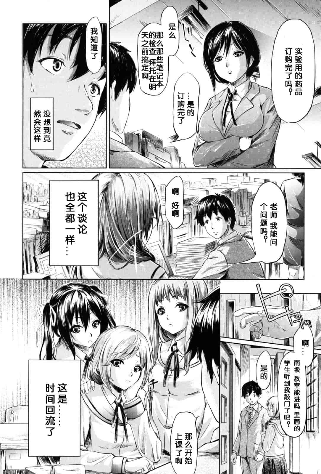 汉化版-[漫の漢化組][史鬼匠人] if -時限の彼女-_第1集