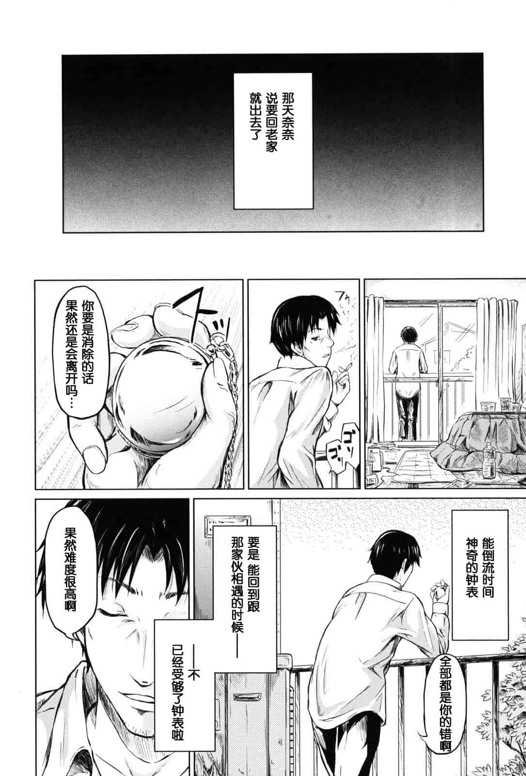 汉化版-[漫の漢化組][史鬼匠人] if -時限の彼女-_第8集