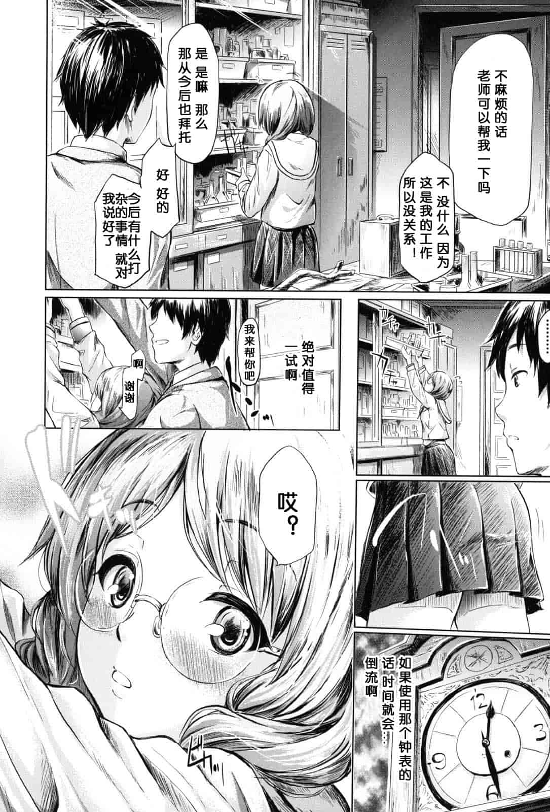 汉化版-[漫の漢化組][史鬼匠人] if -時限の彼女-_第1集