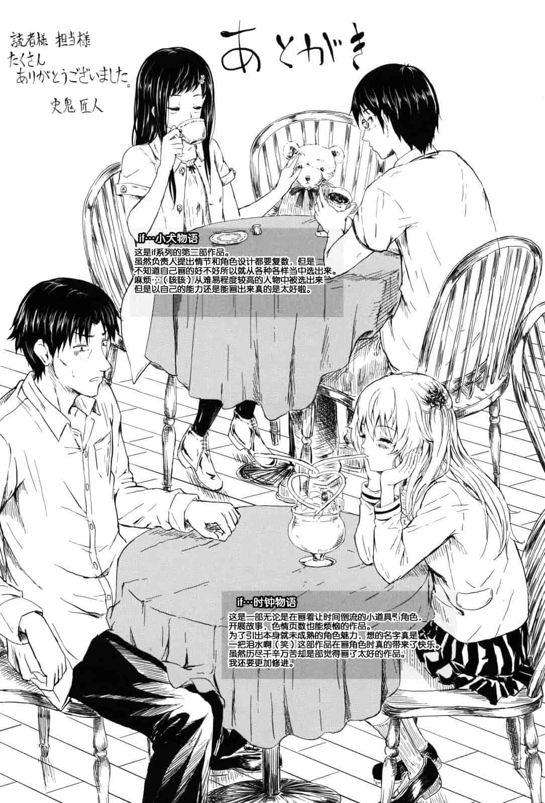 汉化版-[漫の漢化組][史鬼匠人] if -時限の彼女-_第9集