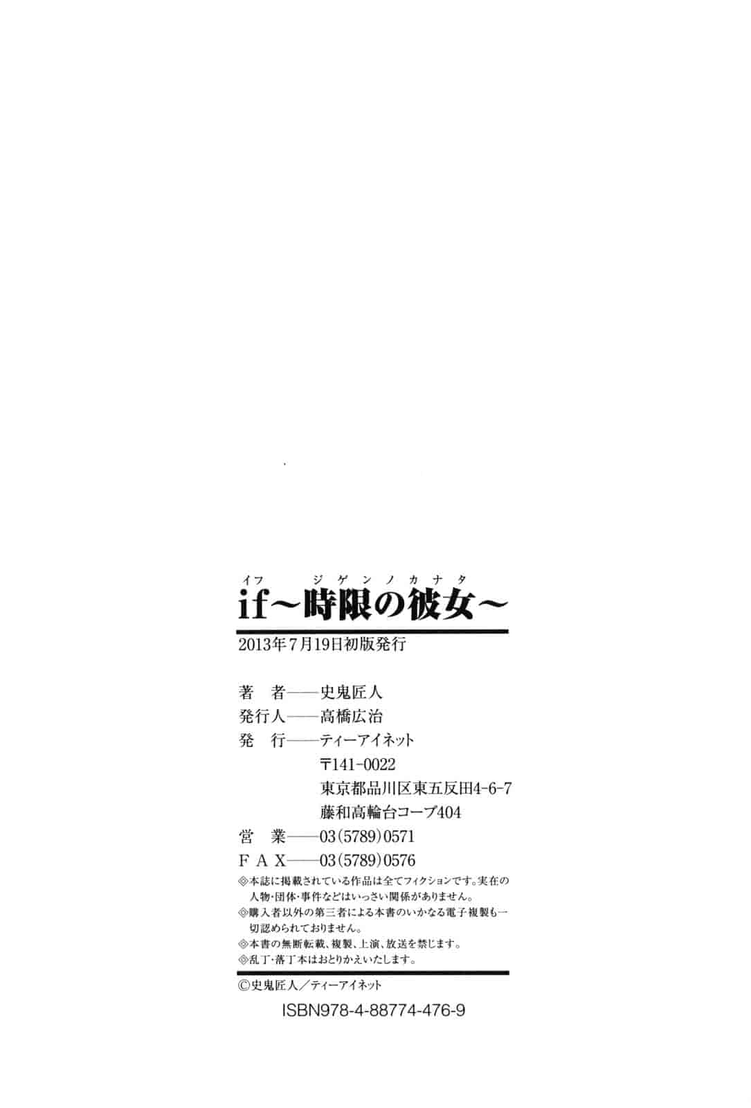 汉化版-[漫の漢化組][史鬼匠人] if -時限の彼女-_第9集