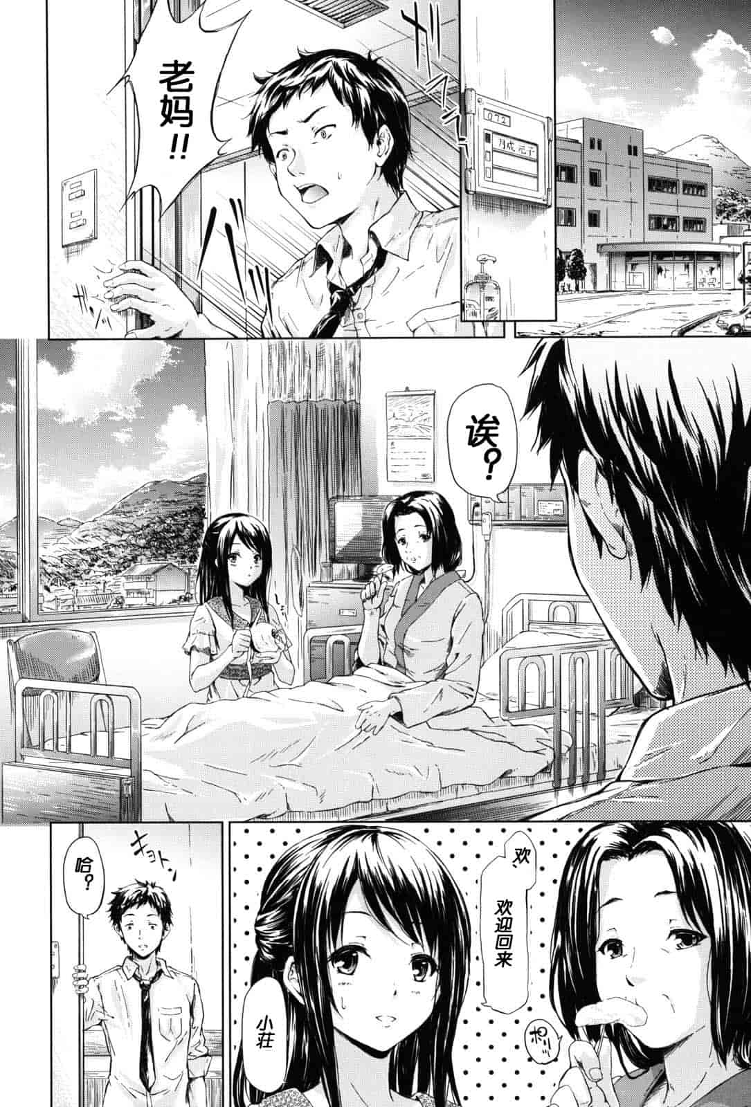 汉化版-[漫の漢化組][史鬼匠人] if -時限の彼女-_第3集