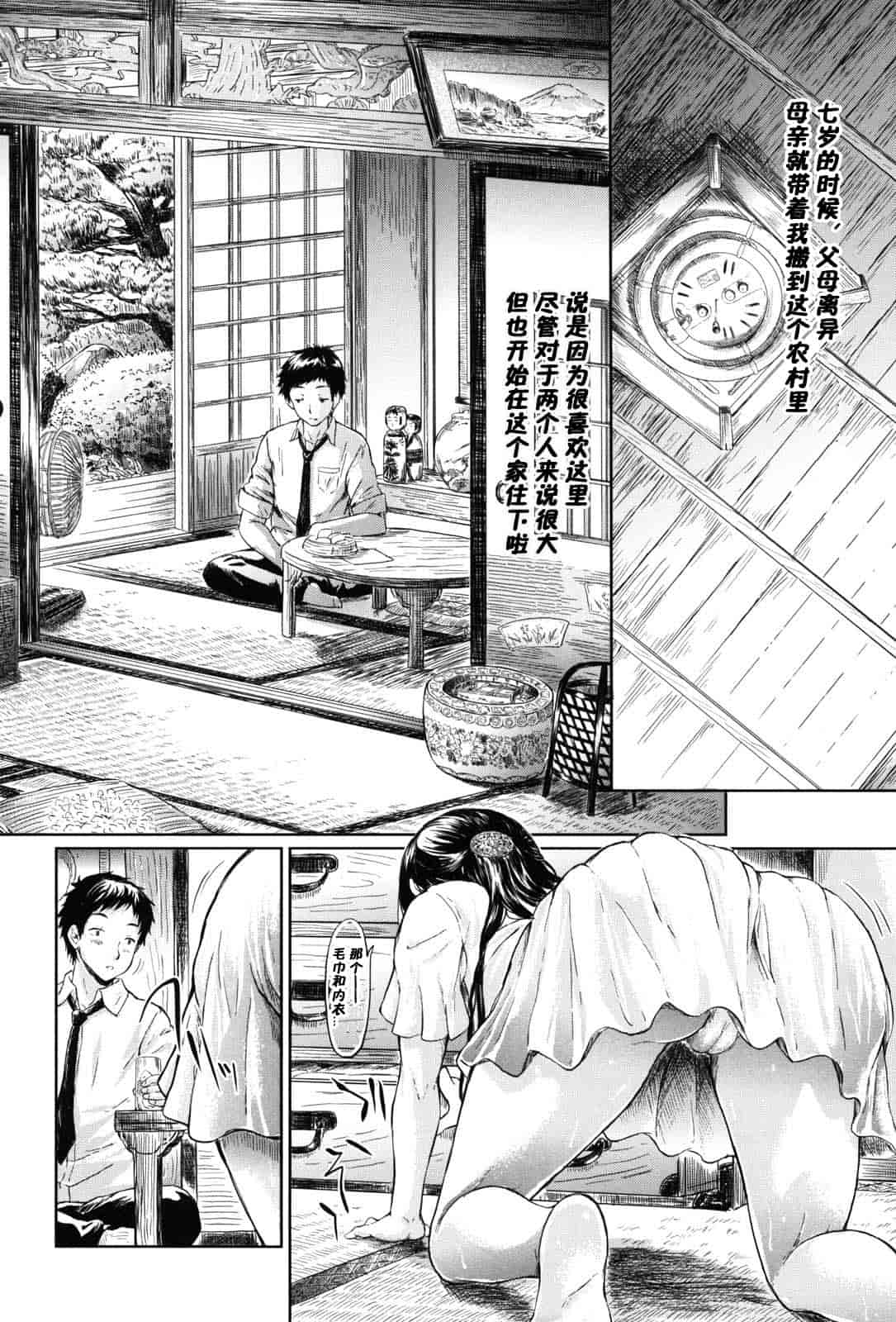 汉化版-[漫の漢化組][史鬼匠人] if -時限の彼女-_第3集