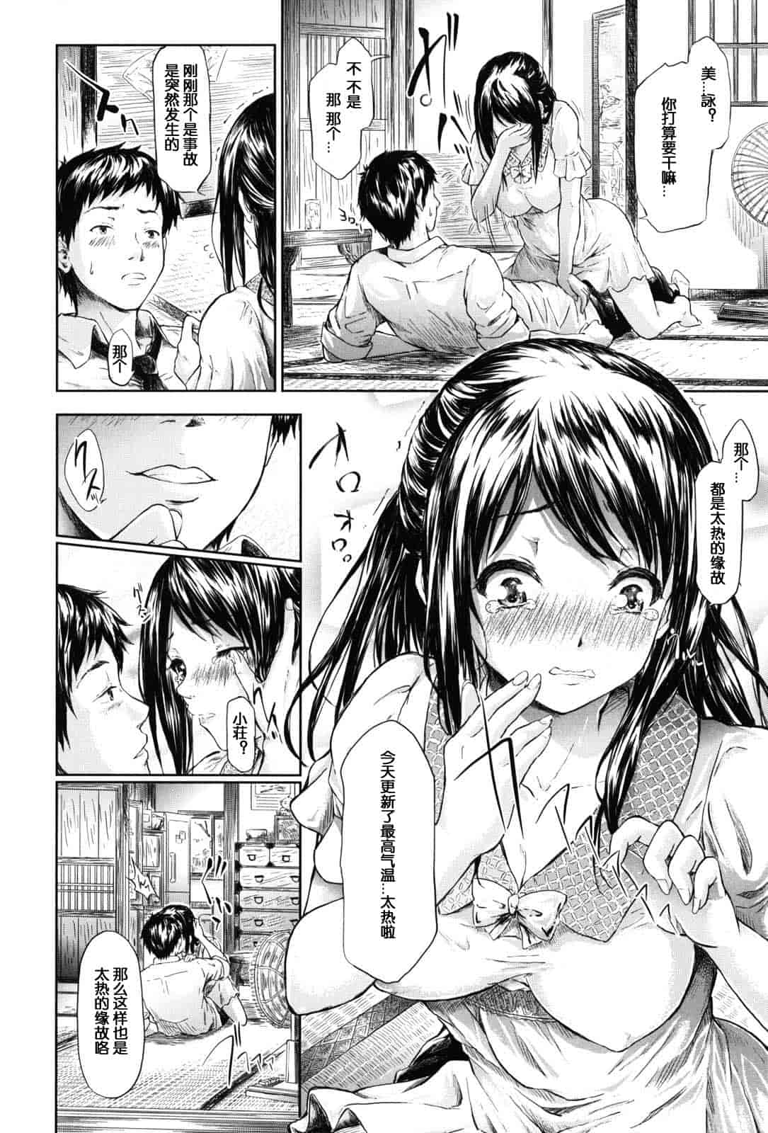 汉化版-[漫の漢化組][史鬼匠人] if -時限の彼女-_第3集