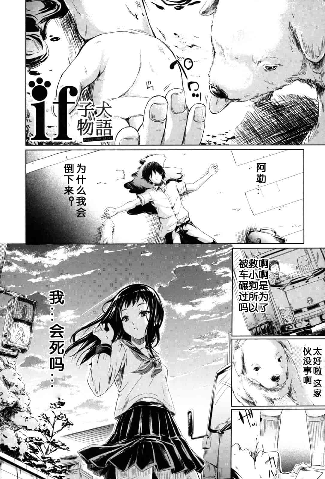 汉化版-[漫の漢化組][史鬼匠人] if -時限の彼女-_第4集
