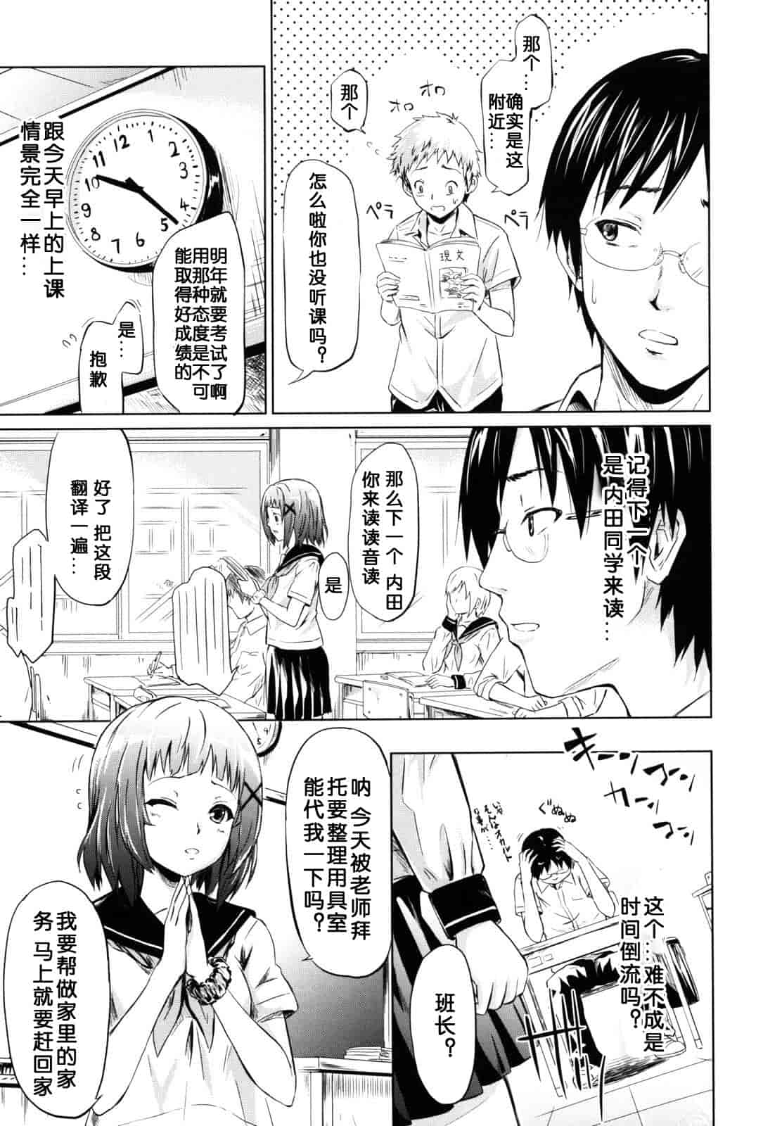汉化版-[漫の漢化組][史鬼匠人] if -時限の彼女-_第4集