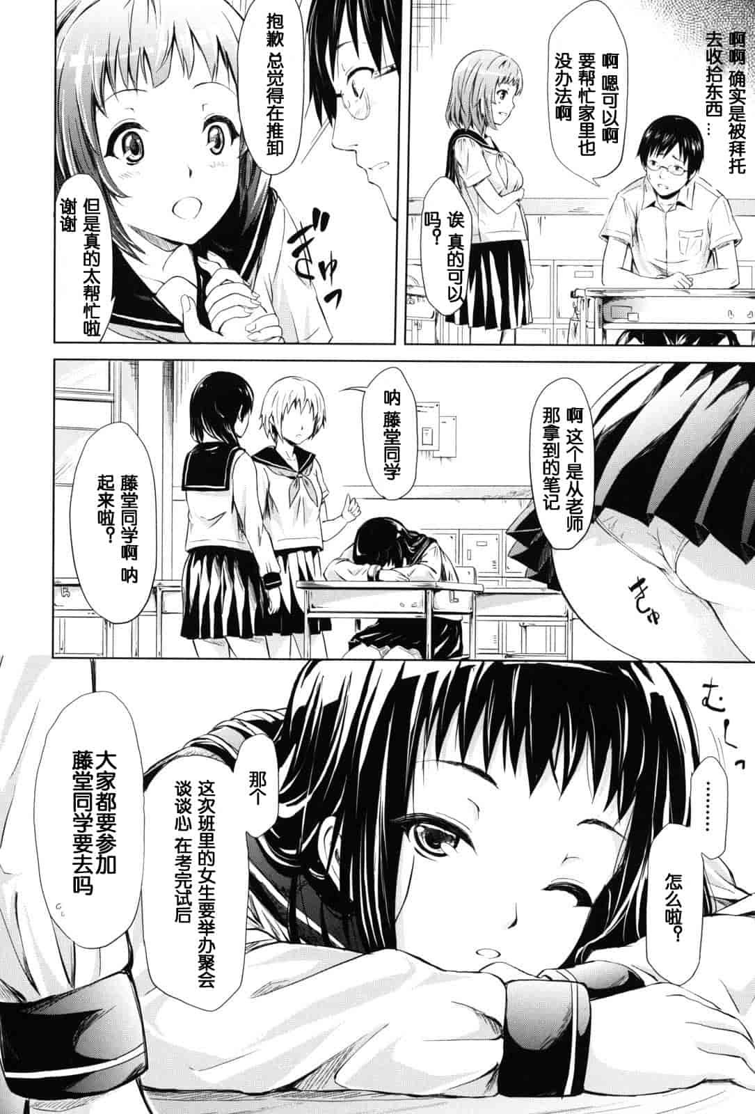 汉化版-[漫の漢化組][史鬼匠人] if -時限の彼女-_第4集