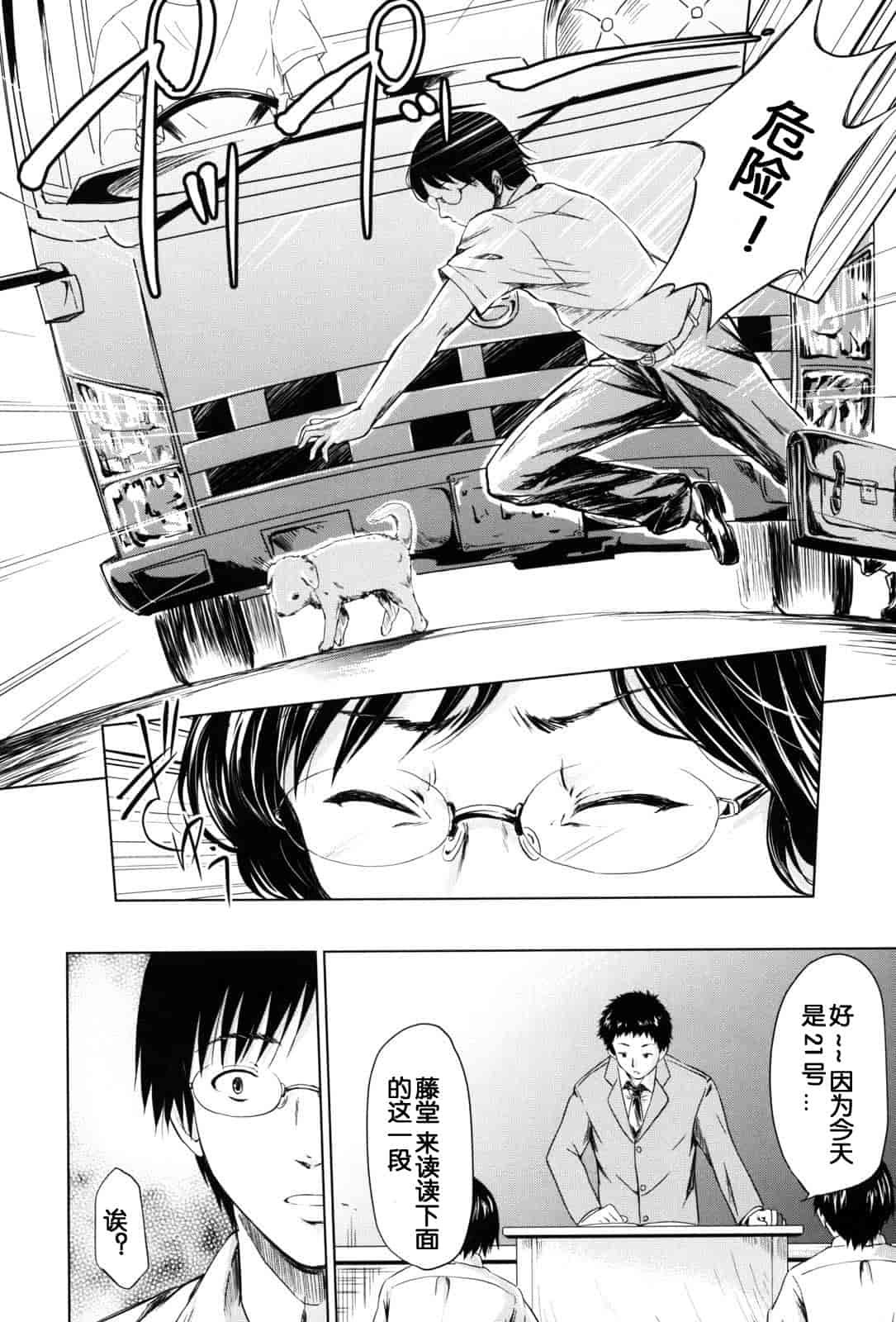 汉化版-[漫の漢化組][史鬼匠人] if -時限の彼女-_第4集