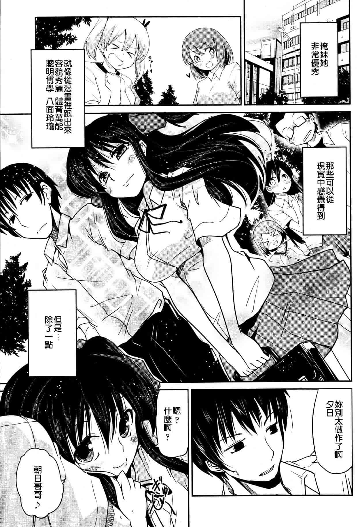 汉化版-[漫の漢化組][澤野明] ゆうひの秘密 第1-6話 杂志篇集_第1集