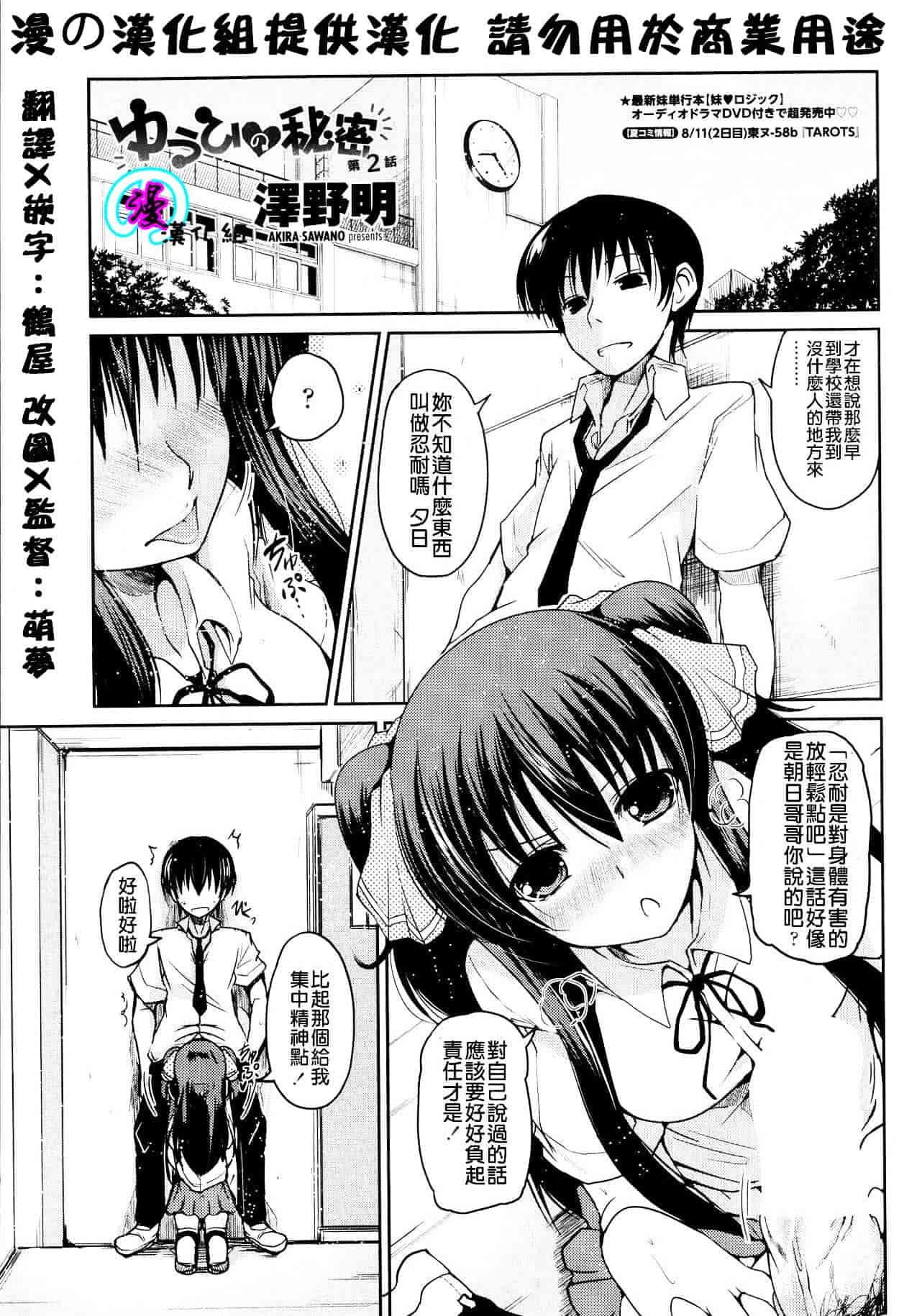 汉化版-[漫の漢化組][澤野明] ゆうひの秘密 第1-6話 杂志篇集_第1集