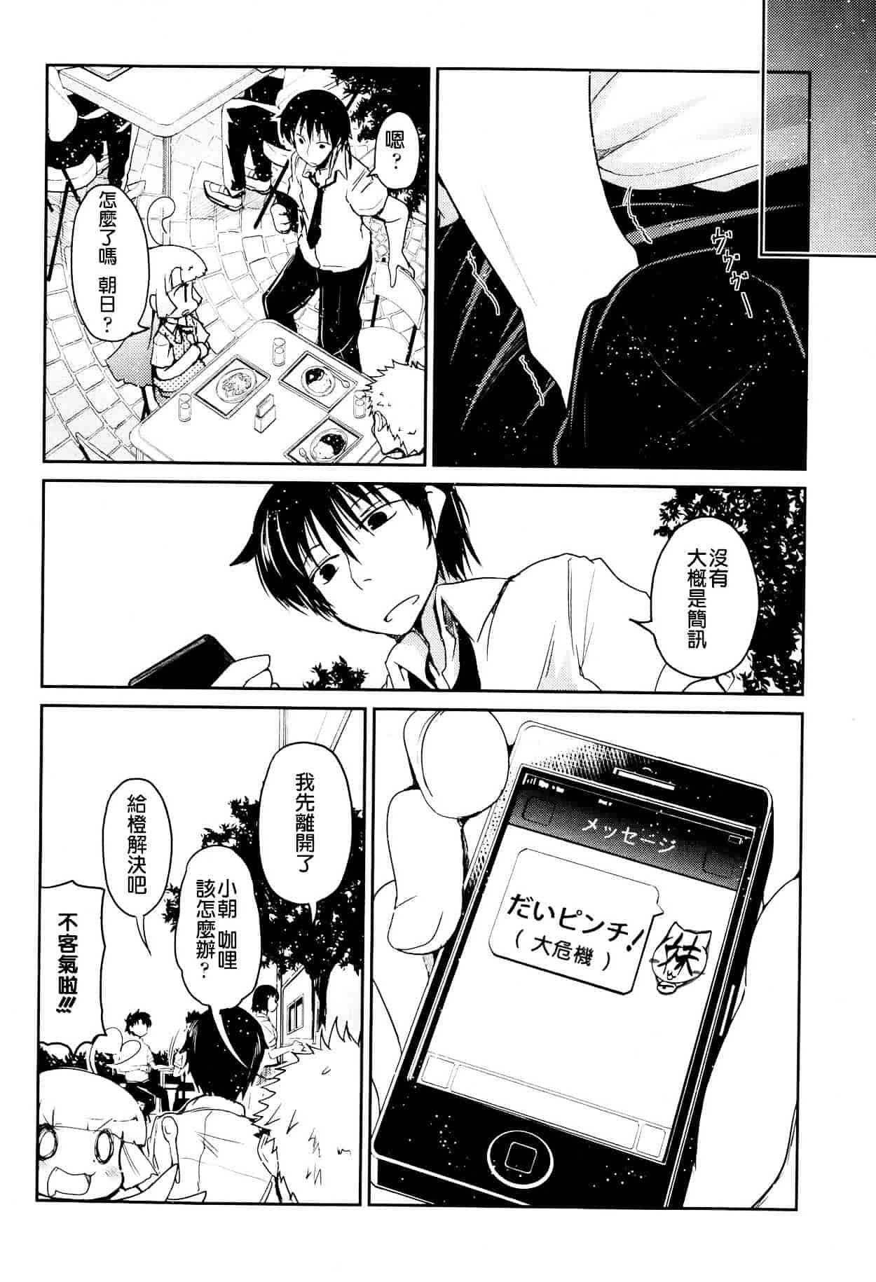 汉化版-[漫の漢化組][澤野明] ゆうひの秘密 第1-6話 杂志篇集_第1集
