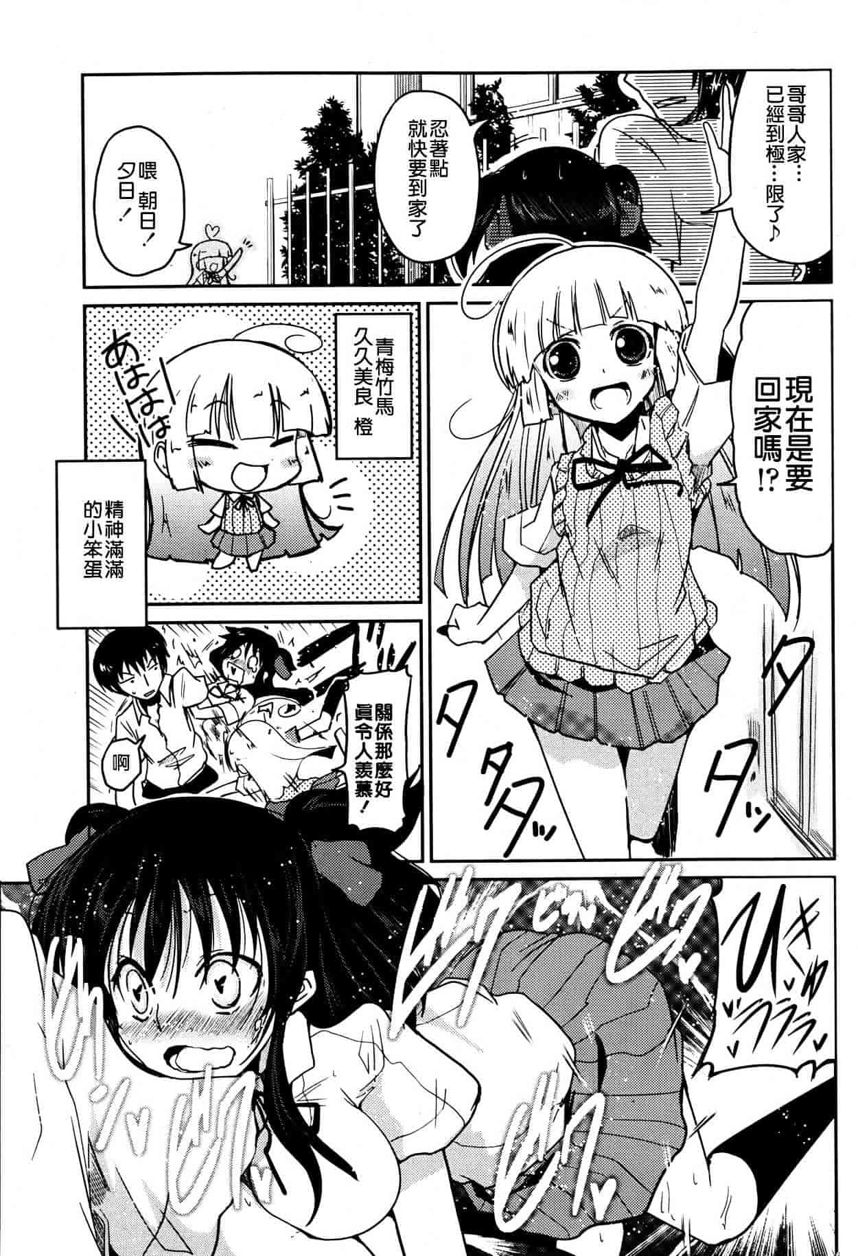 汉化版-[漫の漢化組][澤野明] ゆうひの秘密 第1-6話 杂志篇集_第1集