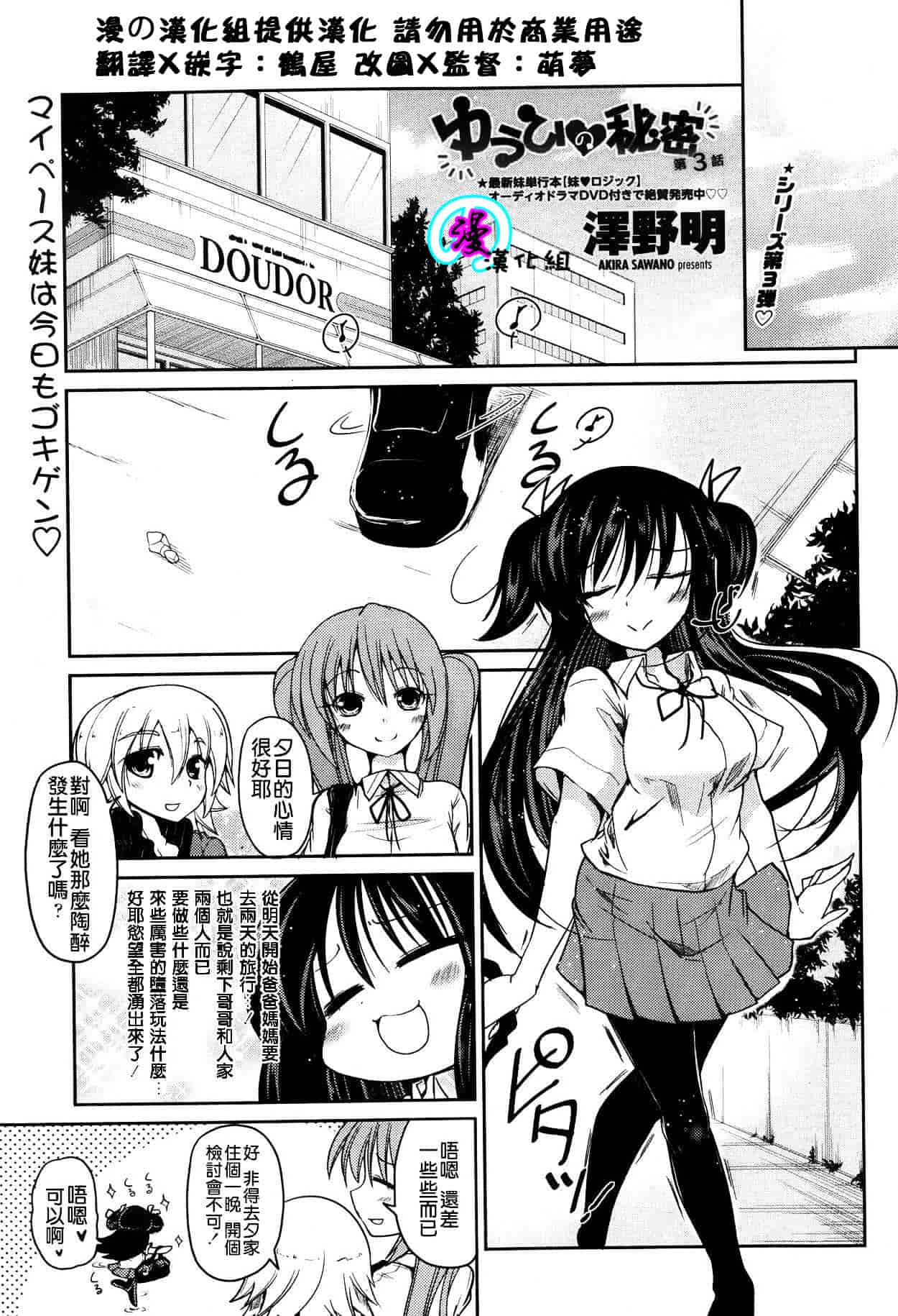 汉化版-[漫の漢化組][澤野明] ゆうひの秘密 第1-6話 杂志篇集_第2集