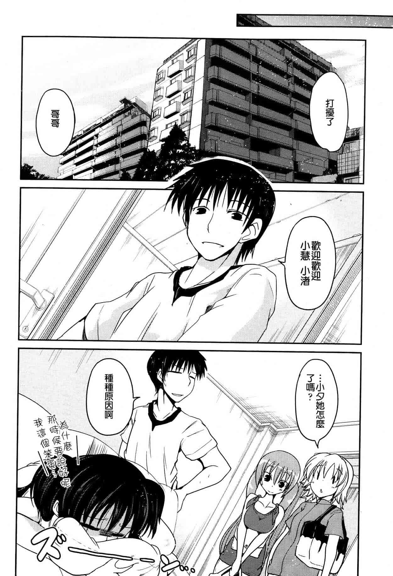 汉化版-[漫の漢化組][澤野明] ゆうひの秘密 第1-6話 杂志篇集_第2集