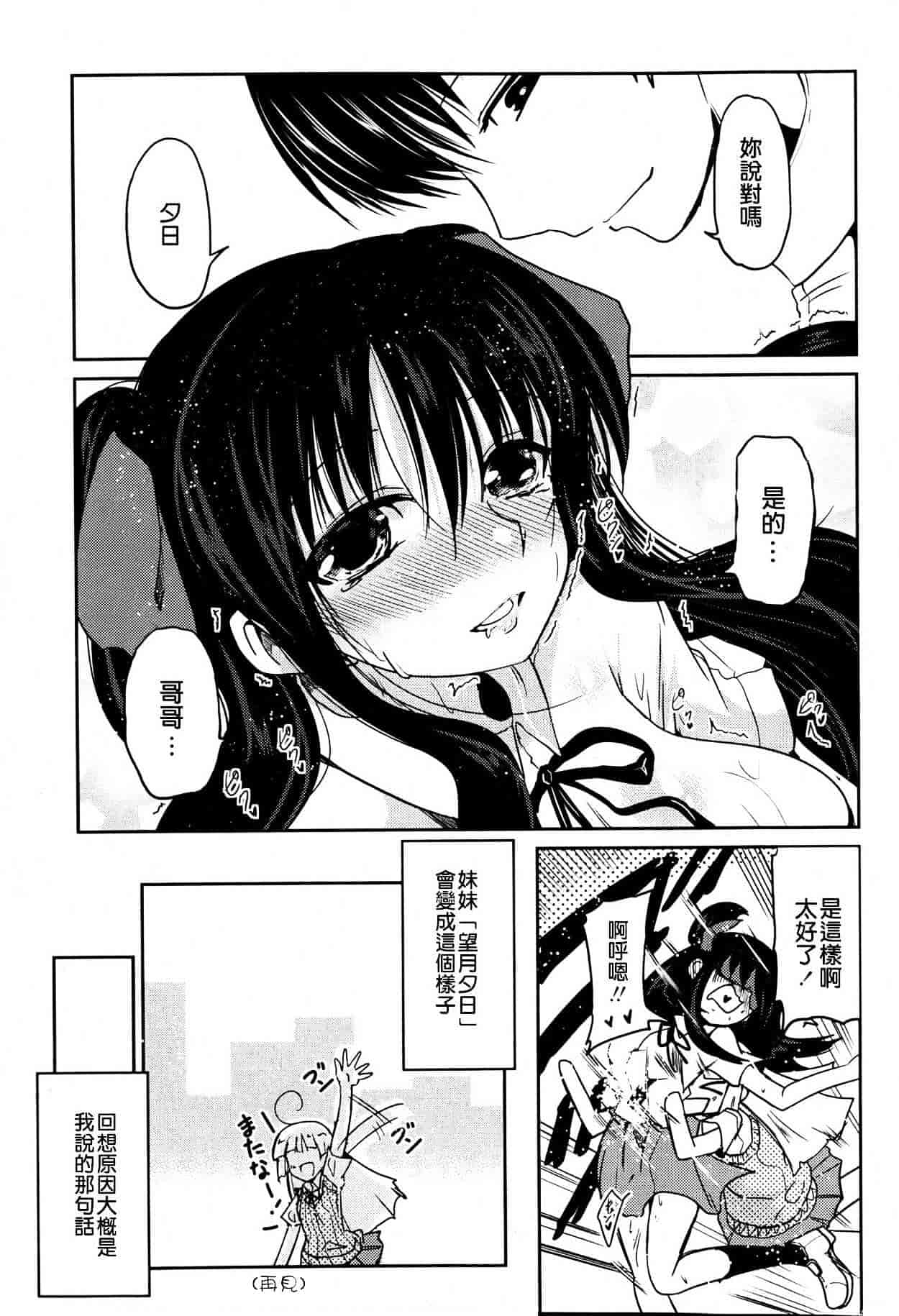 汉化版-[漫の漢化組][澤野明] ゆうひの秘密 第1-6話 杂志篇集_第1集