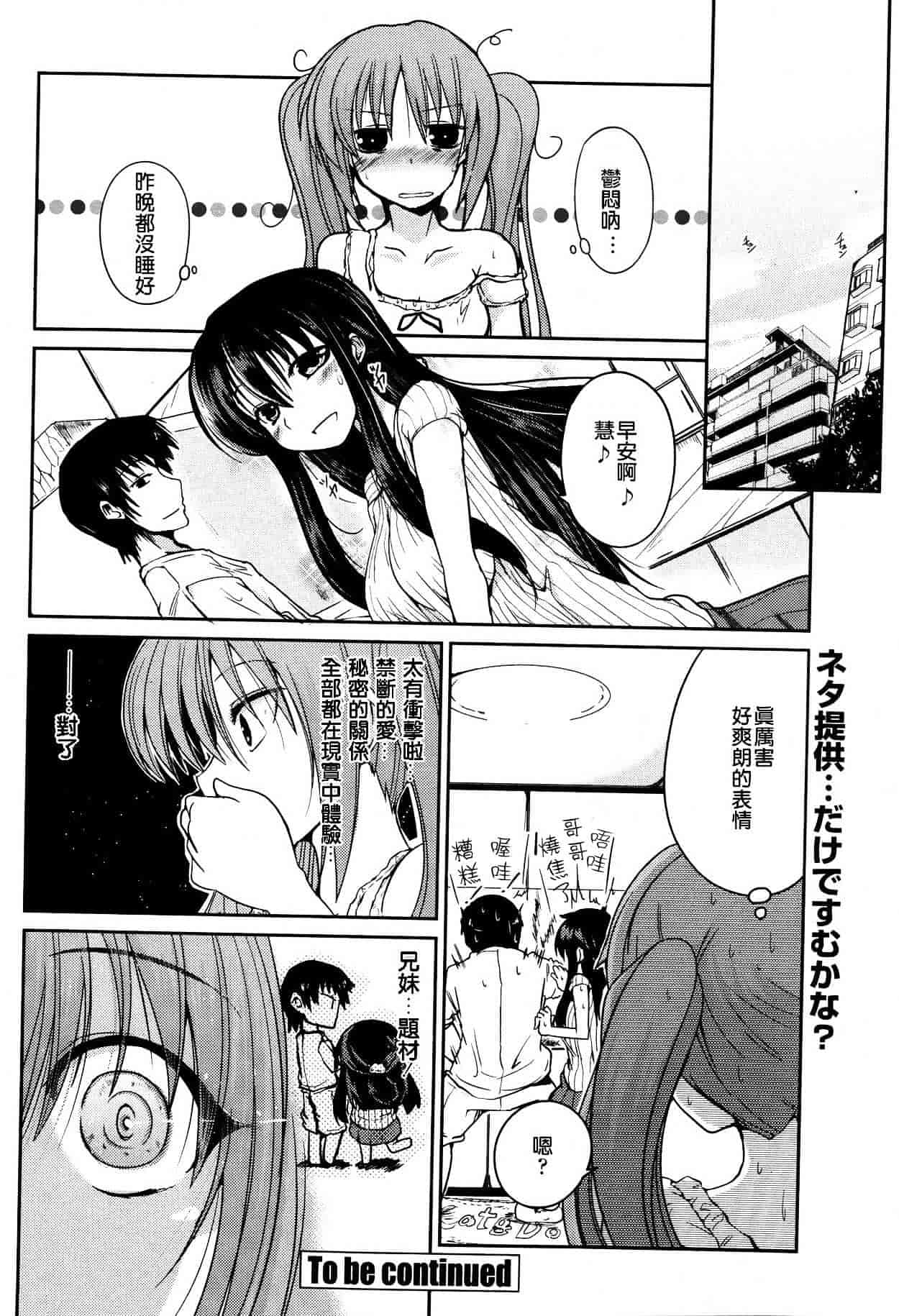 汉化版-[漫の漢化組][澤野明] ゆうひの秘密 第1-6話 杂志篇集_第3集