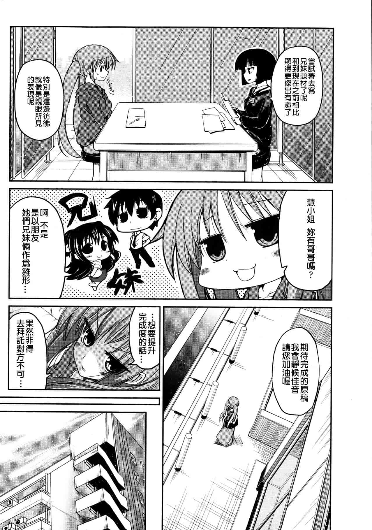 汉化版-[漫の漢化組][澤野明] ゆうひの秘密 第1-6話 杂志篇集_第3集