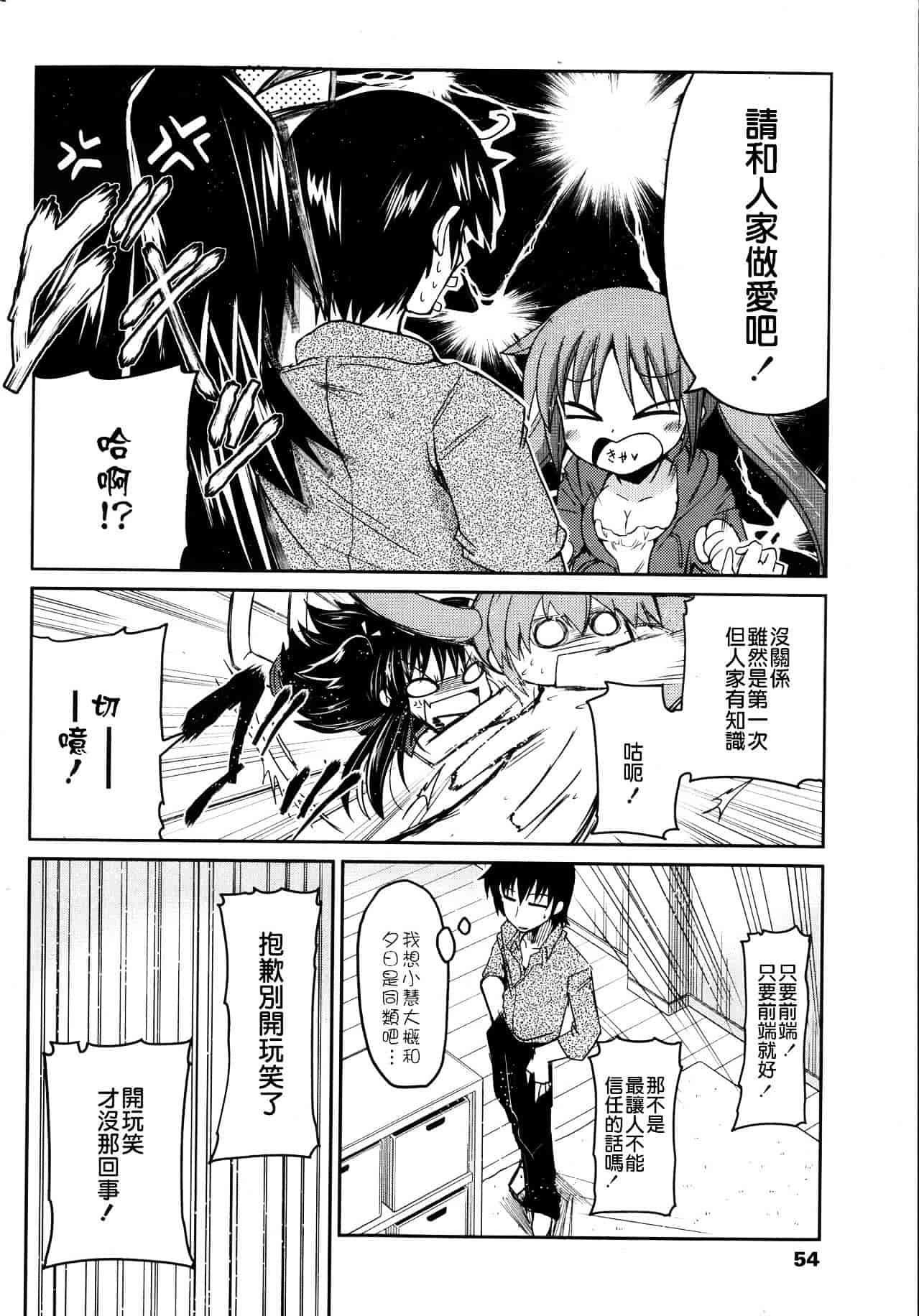 汉化版-[漫の漢化組][澤野明] ゆうひの秘密 第1-6話 杂志篇集_第3集