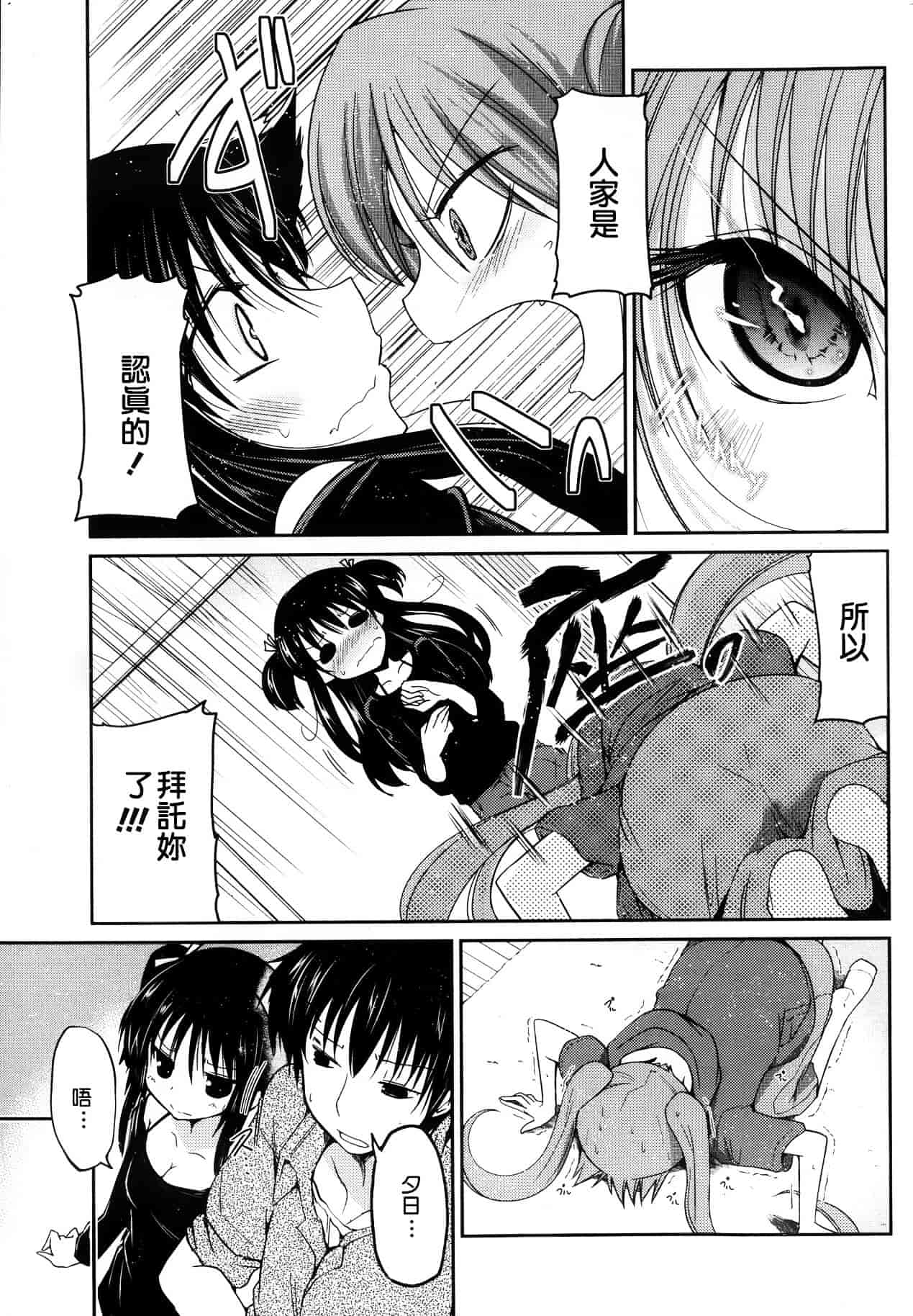 汉化版-[漫の漢化組][澤野明] ゆうひの秘密 第1-6話 杂志篇集_第3集