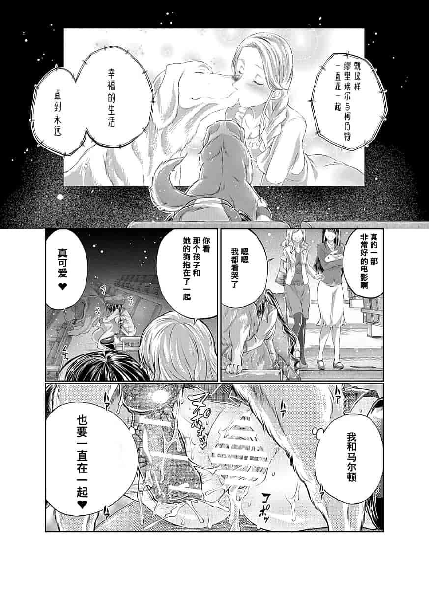 汉化版-[漸速ライダー (天漸雅)] ラブラブ獣姦ガールズ_第5集