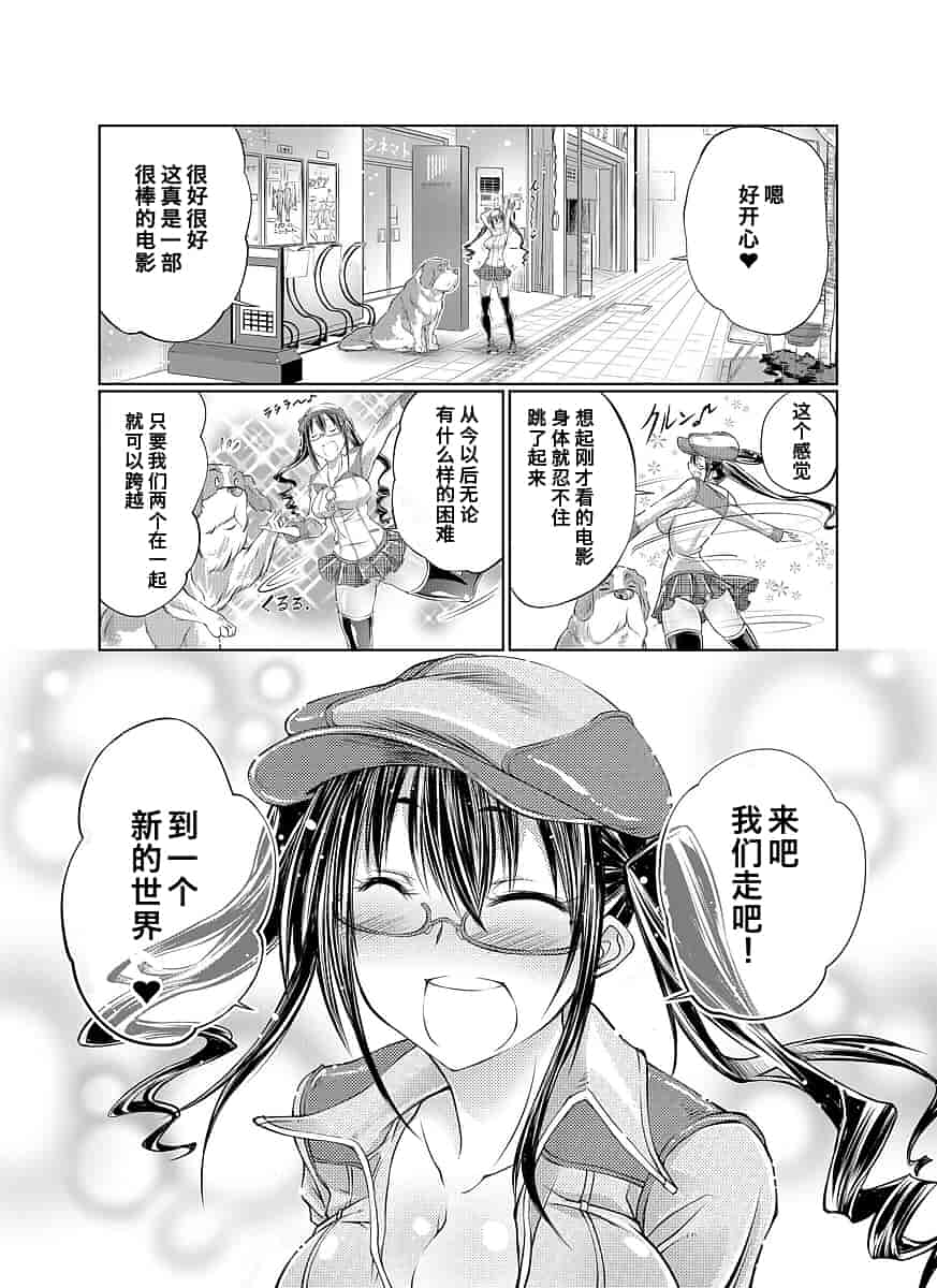 汉化版-[漸速ライダー (天漸雅)] ラブラブ獣姦ガールズ_第5集
