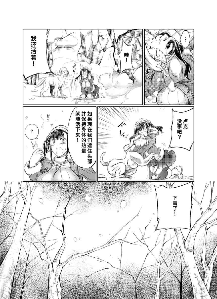 汉化版-[漸速ライダー (天漸雅)] ラブラブ獣姦ガールズ_第5集