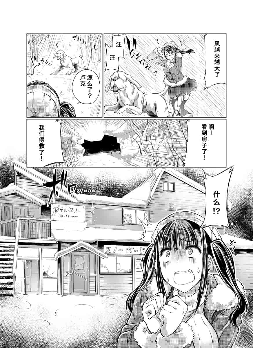 汉化版-[漸速ライダー (天漸雅)] ラブラブ獣姦ガールズ_第5集