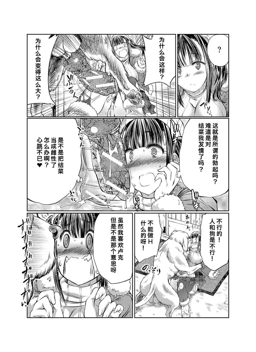 汉化版-[漸速ライダー (天漸雅)] ラブラブ獣姦ガールズ_第5集