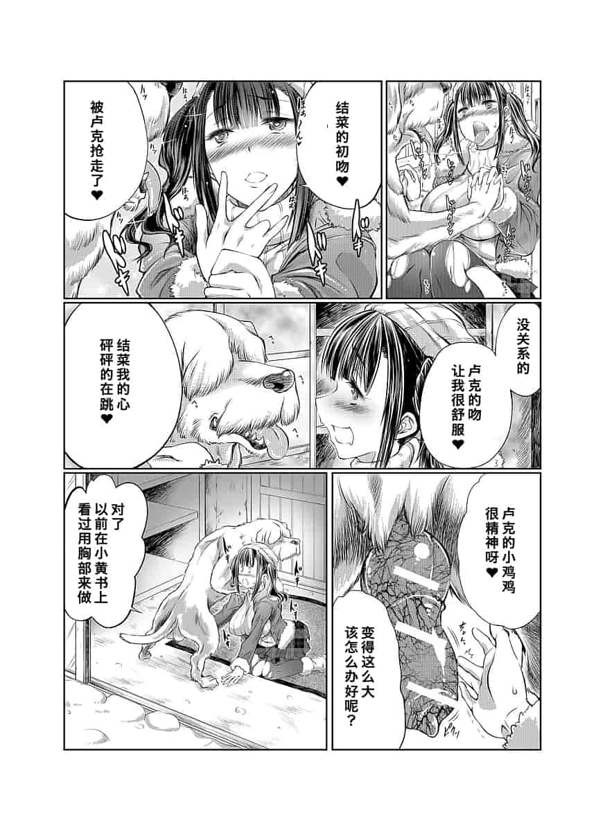 汉化版-[漸速ライダー (天漸雅)] ラブラブ獣姦ガールズ_第5集