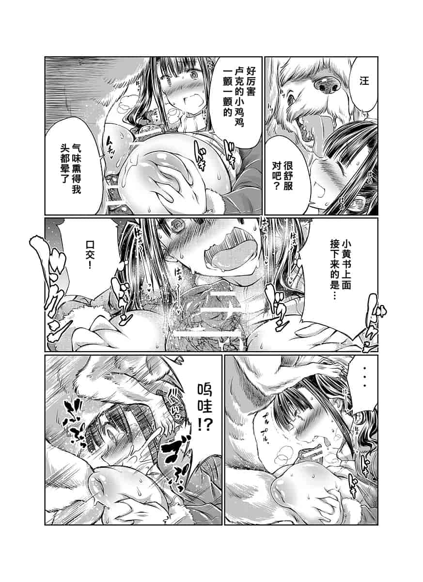 汉化版-[漸速ライダー (天漸雅)] ラブラブ獣姦ガールズ_第5集