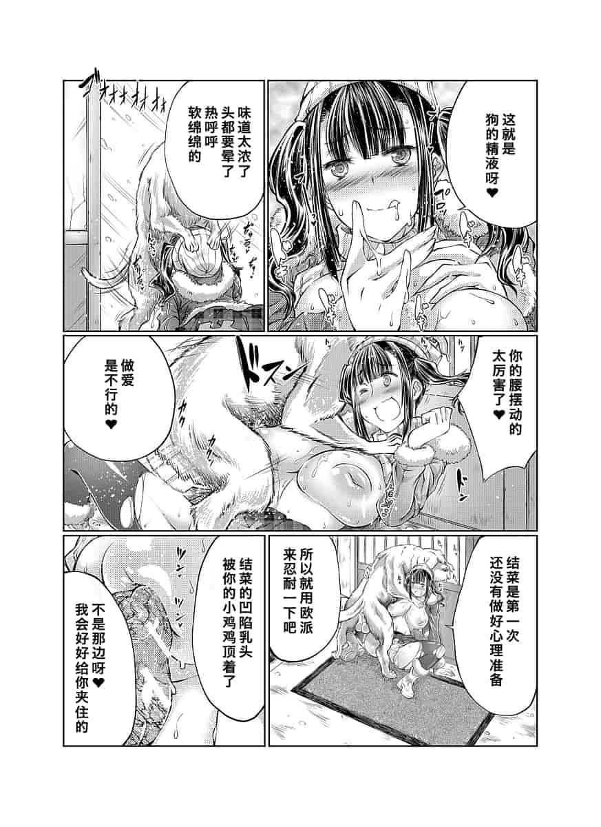 汉化版-[漸速ライダー (天漸雅)] ラブラブ獣姦ガールズ_第5集