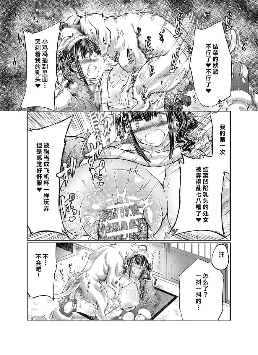 汉化版-[漸速ライダー (天漸雅)] ラブラブ獣姦ガールズ_第5集