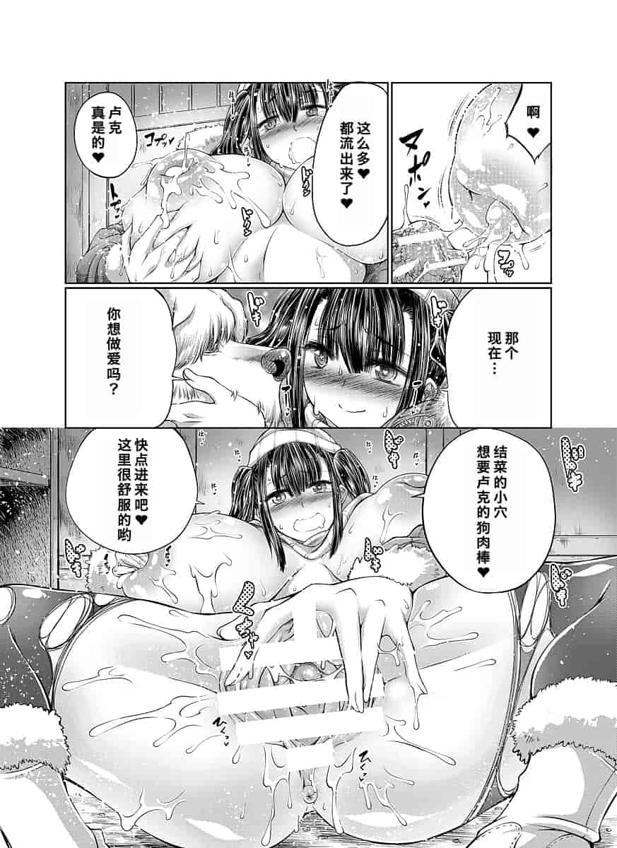 汉化版-[漸速ライダー (天漸雅)] ラブラブ獣姦ガールズ_第6集