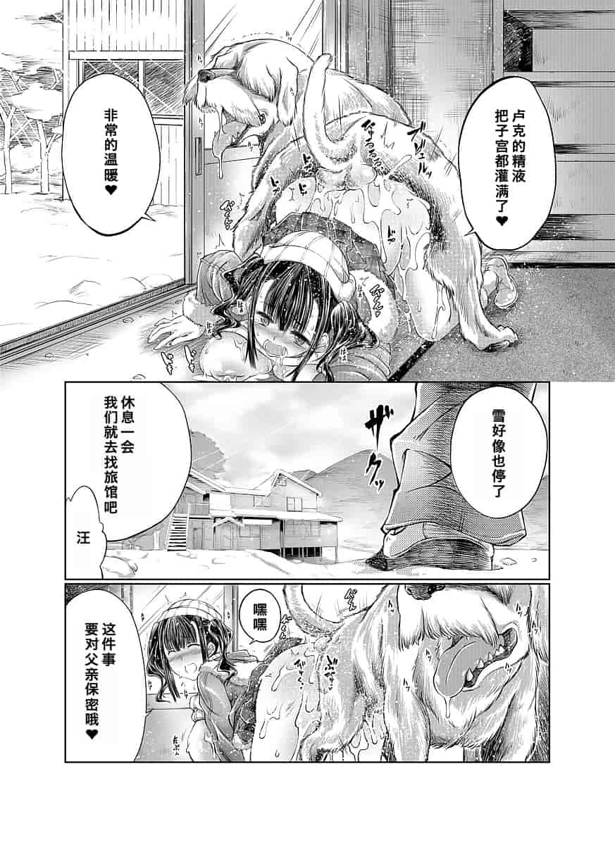汉化版-[漸速ライダー (天漸雅)] ラブラブ獣姦ガールズ_第6集