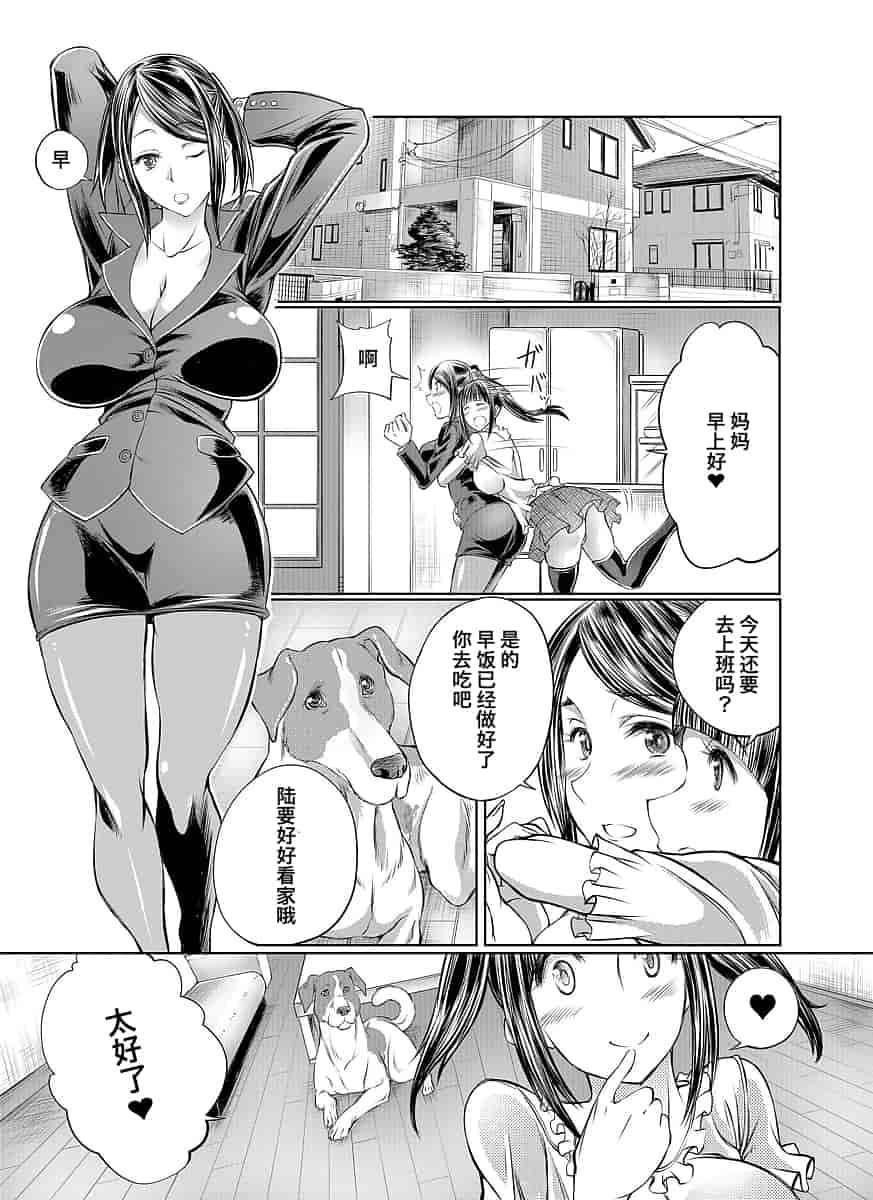 汉化版-[漸速ライダー (天漸雅)] ラブラブ獣姦ガールズ_第6集