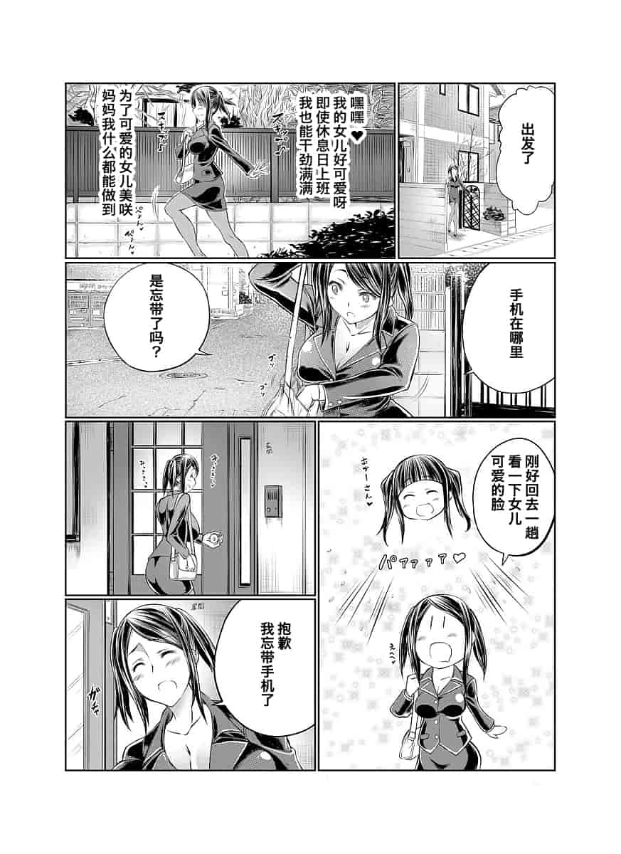 汉化版-[漸速ライダー (天漸雅)] ラブラブ獣姦ガールズ_第6集