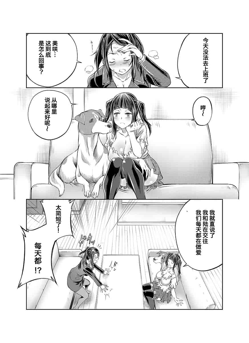 汉化版-[漸速ライダー (天漸雅)] ラブラブ獣姦ガールズ_第6集