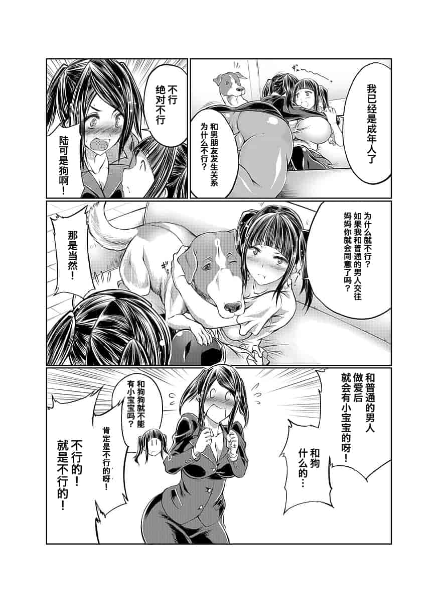 汉化版-[漸速ライダー (天漸雅)] ラブラブ獣姦ガールズ_第6集
