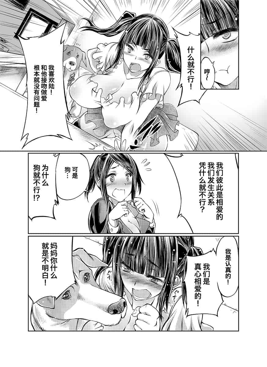 汉化版-[漸速ライダー (天漸雅)] ラブラブ獣姦ガールズ_第6集