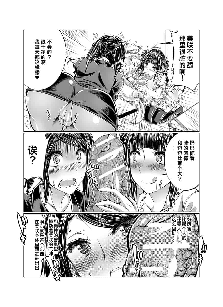 汉化版-[漸速ライダー (天漸雅)] ラブラブ獣姦ガールズ_第6集