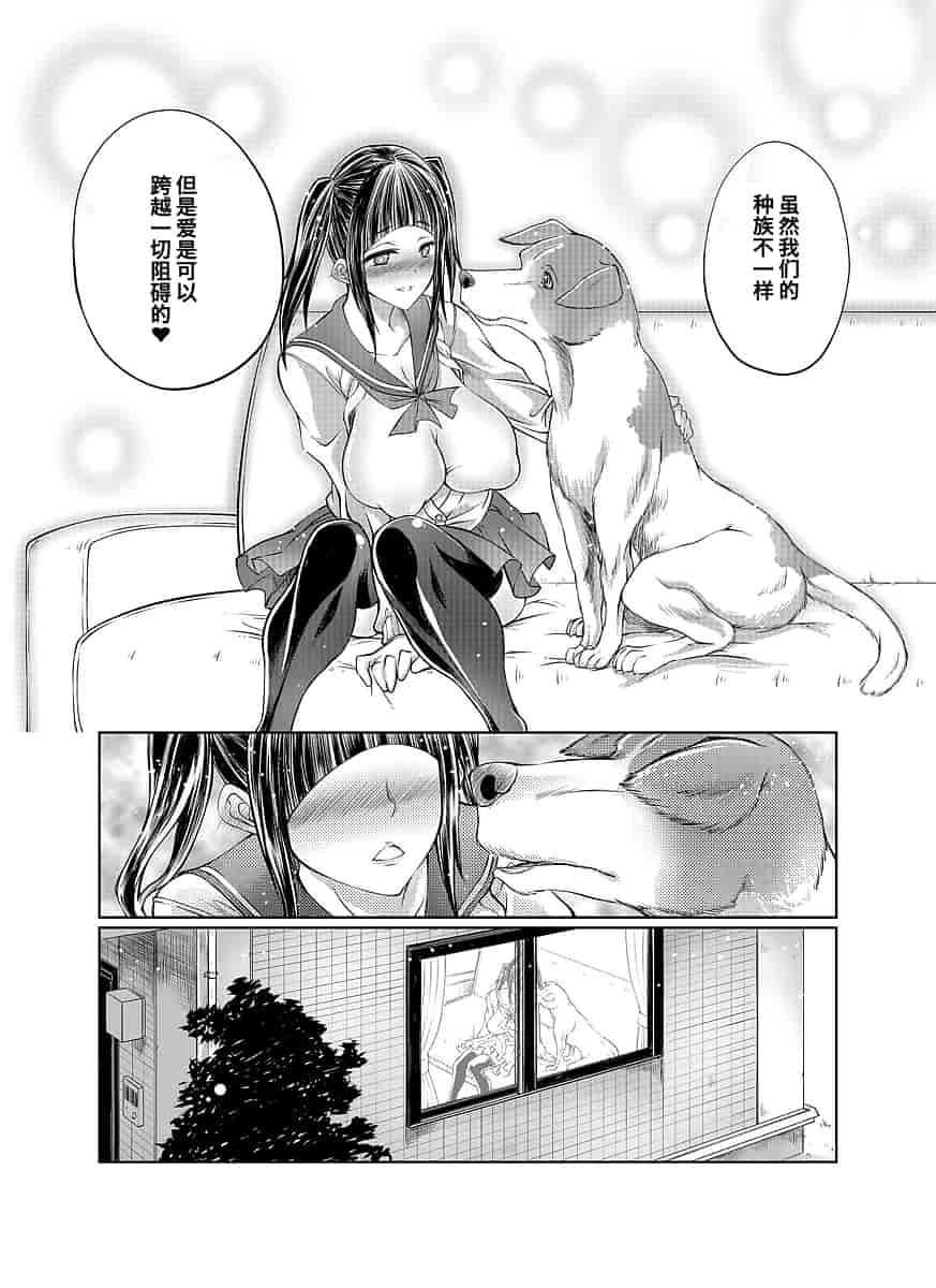 汉化版-[漸速ライダー (天漸雅)] ラブラブ獣姦ガールズ_第8集
